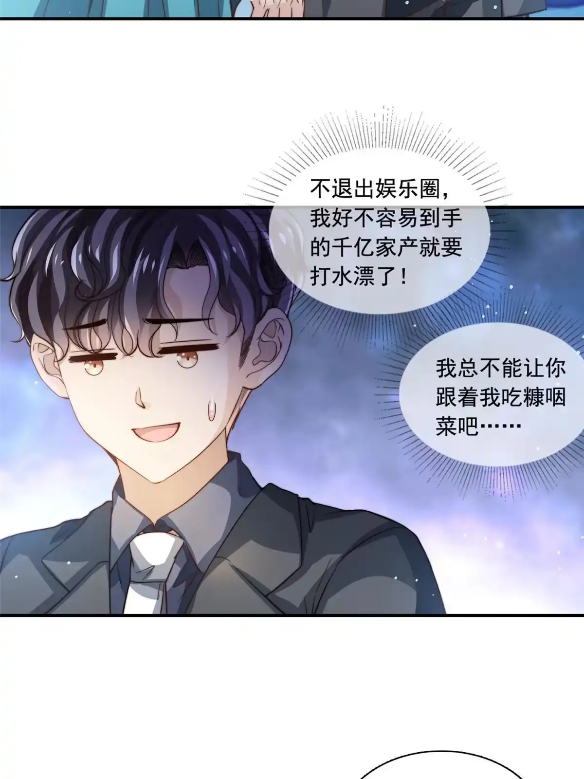 我只想继承千亿家产 75 尘埃落定 第6页