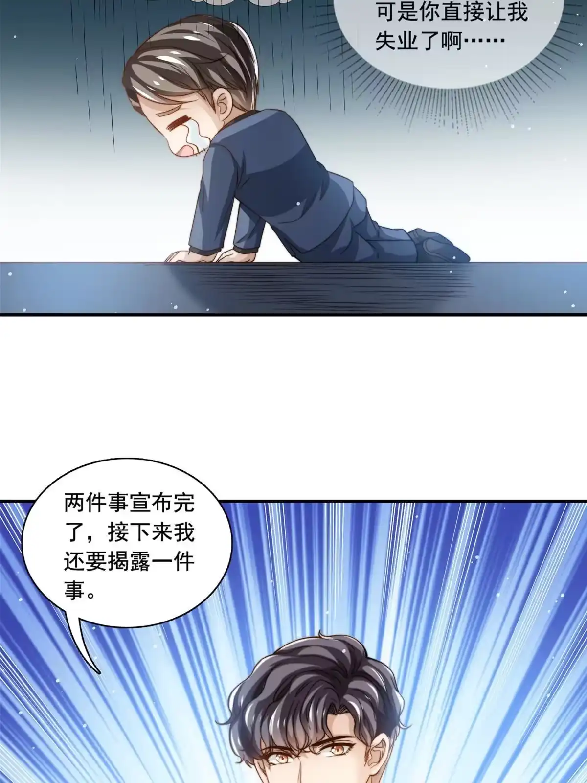 我只想继承千亿家产 75 尘埃落定 第9页