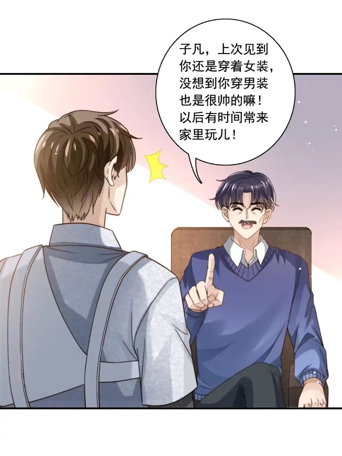 我只想继承千亿家产 76 男子汉要言出必行 第11页