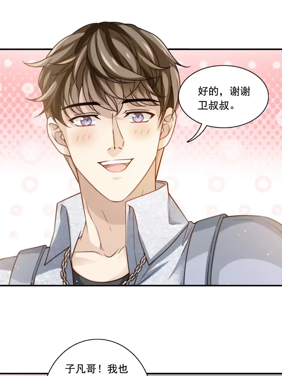 我只想继承千亿家产 76 男子汉要言出必行 第12页