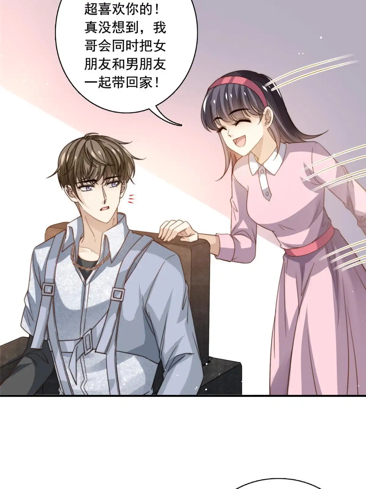 我只想继承千亿家产 76 男子汉要言出必行 第13页