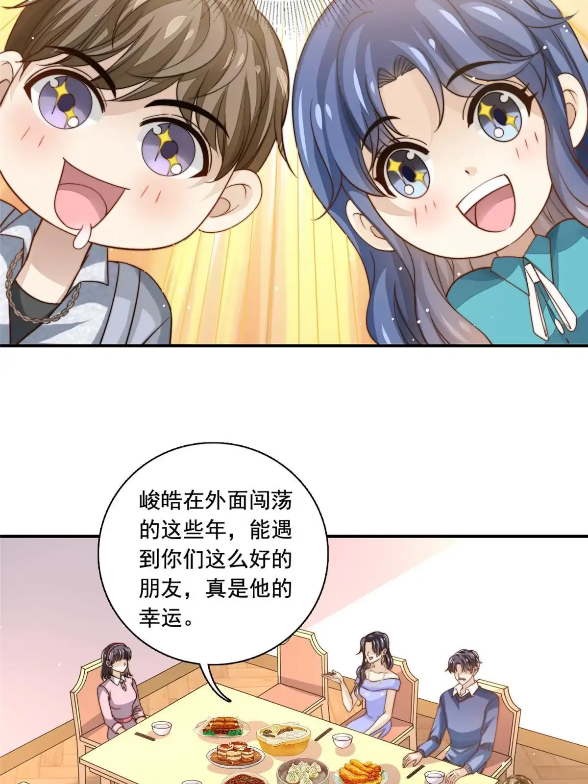 我只想继承千亿家产 76 男子汉要言出必行 第17页