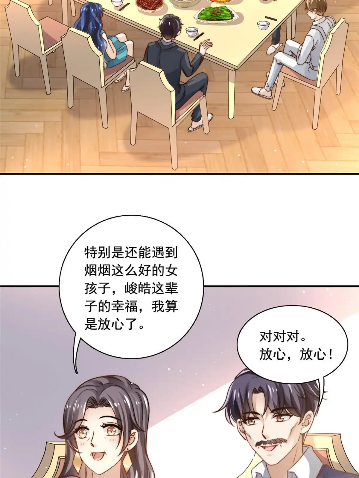 我只想继承千亿家产 76 男子汉要言出必行 第18页