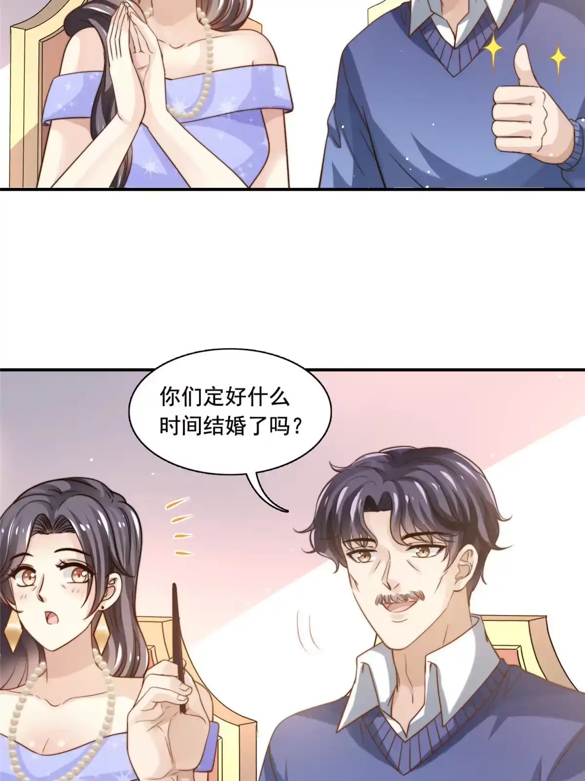 我只想继承千亿家产 76 男子汉要言出必行 第19页