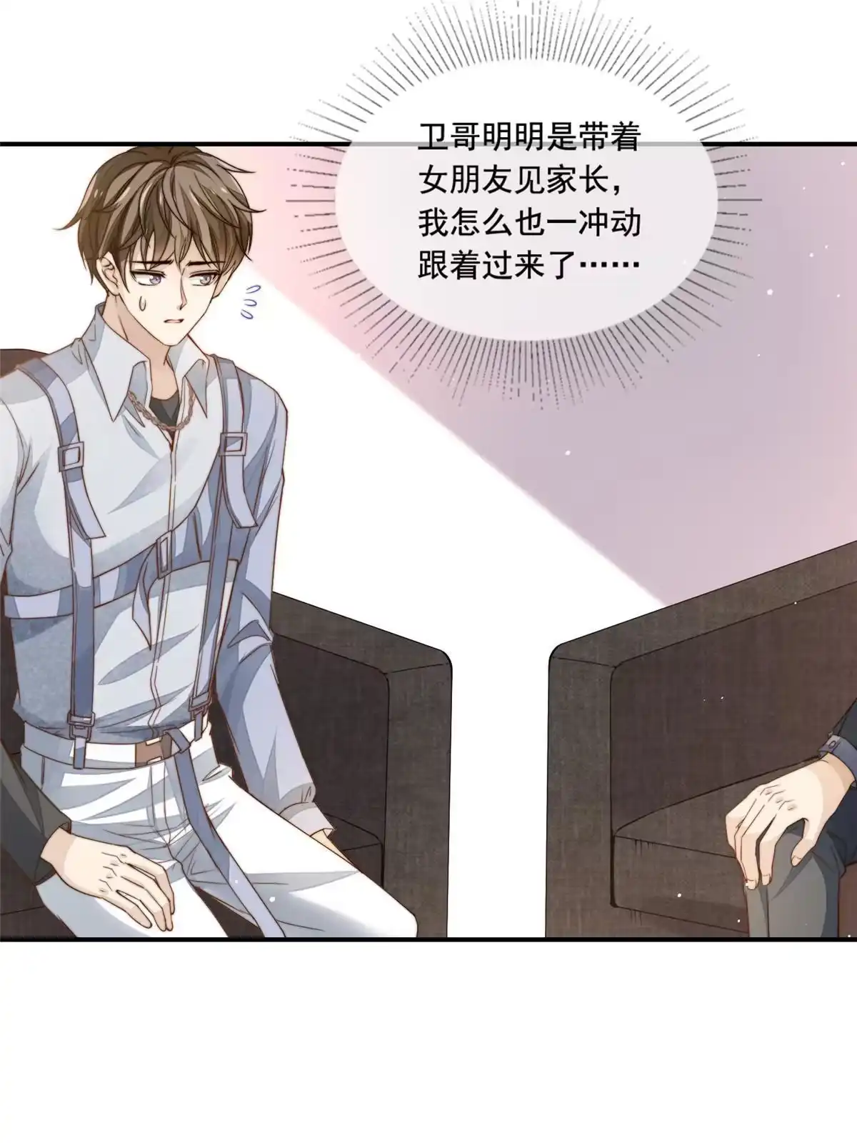 我只想继承千亿家产 76 男子汉要言出必行 第2页