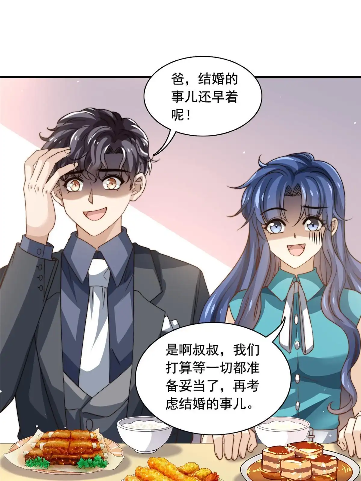 我只想继承千亿家产 76 男子汉要言出必行 第21页