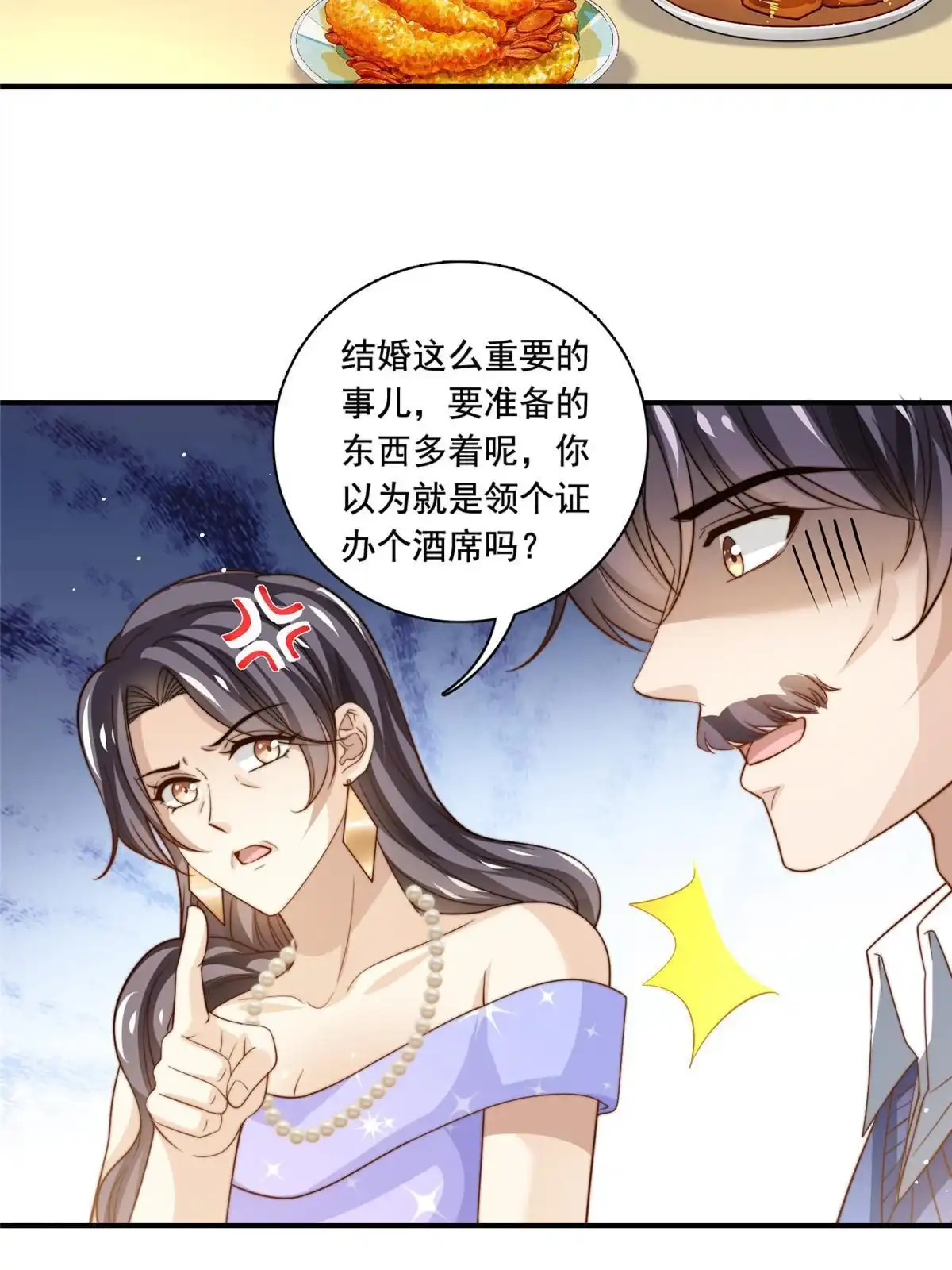 我只想继承千亿家产 76 男子汉要言出必行 第22页