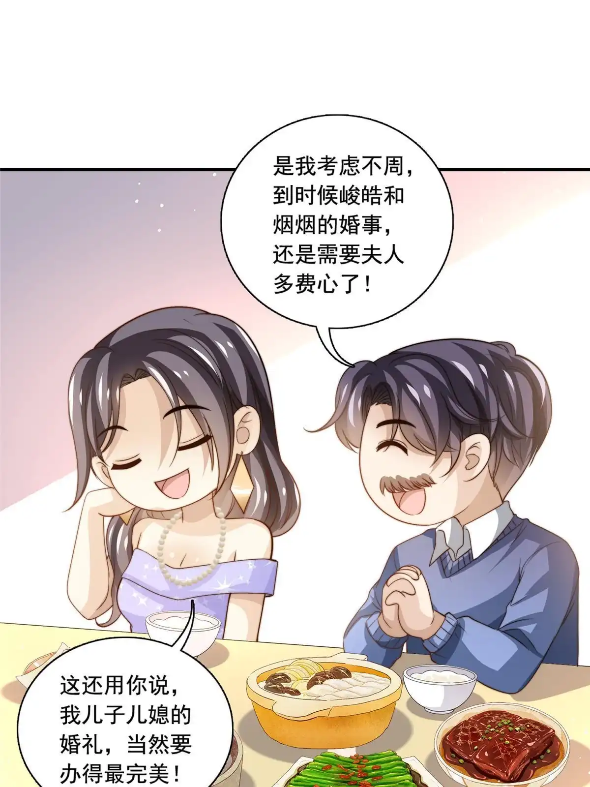 我只想继承千亿家产 76 男子汉要言出必行 第23页