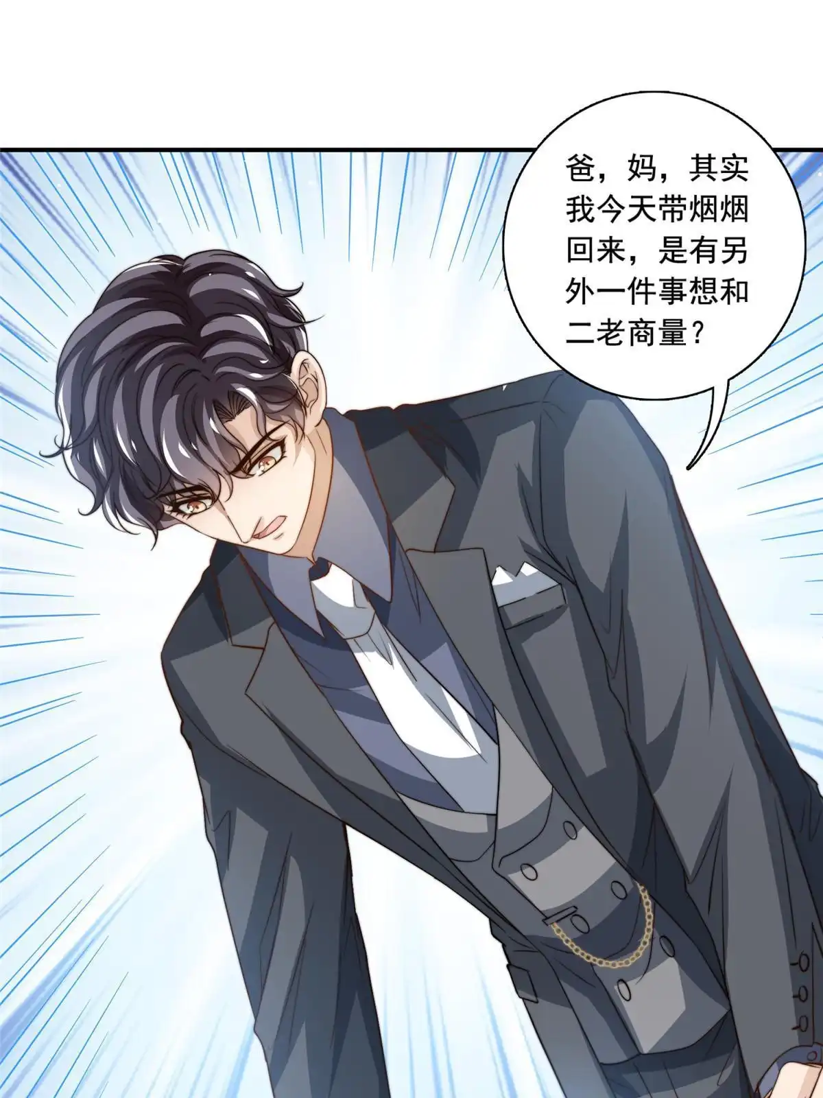 我只想继承千亿家产 76 男子汉要言出必行 第27页
