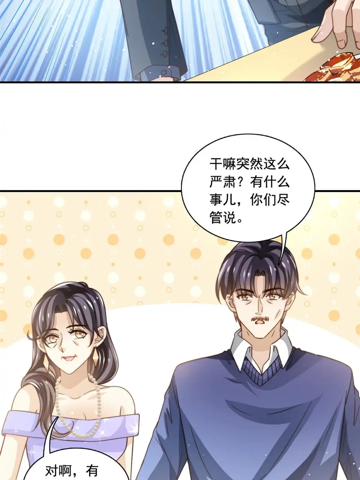 我只想继承千亿家产 76 男子汉要言出必行 第28页
