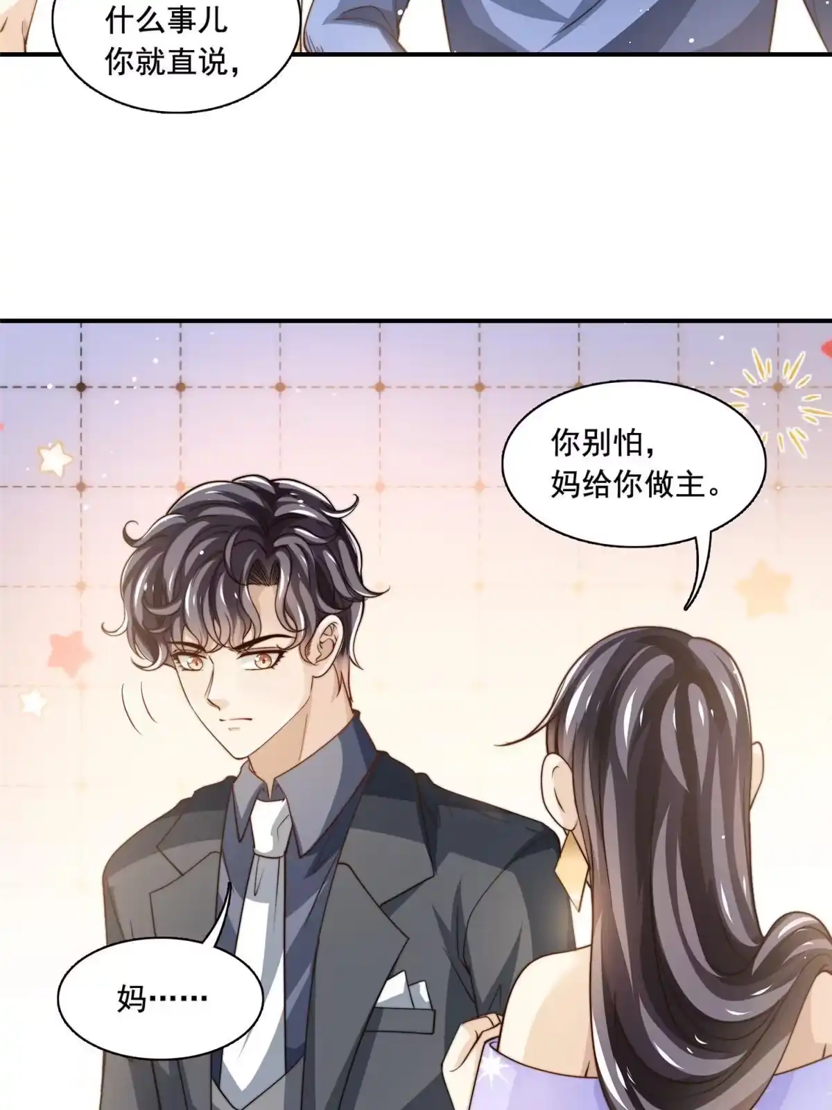 我只想继承千亿家产 76 男子汉要言出必行 第29页