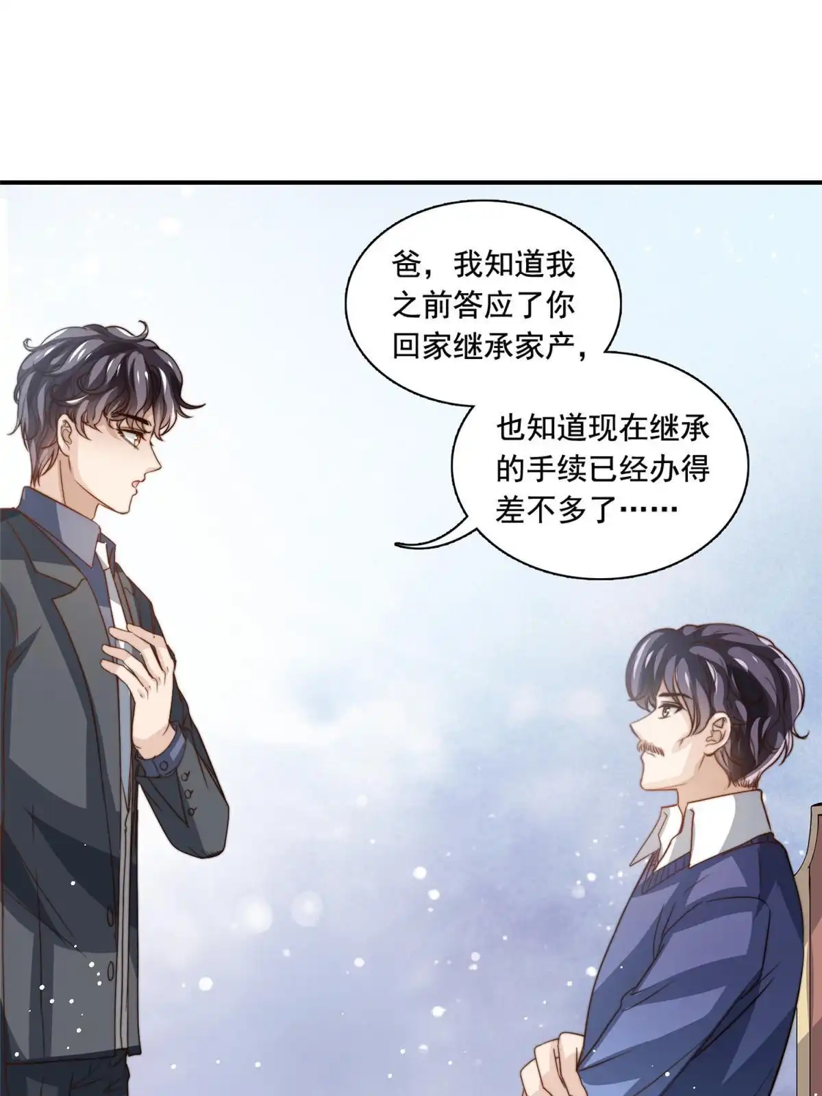 我只想继承千亿家产 76 男子汉要言出必行 第31页
