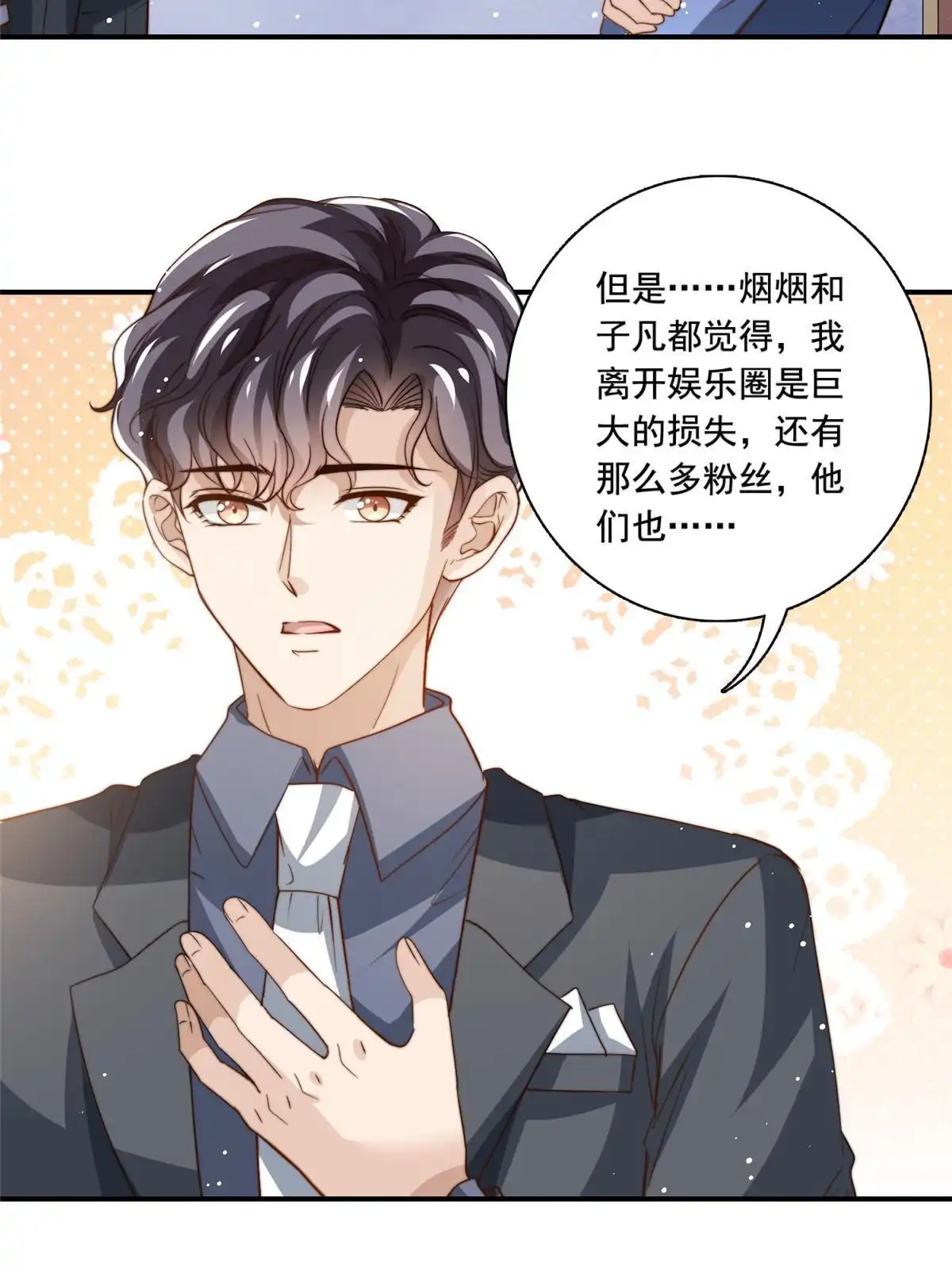 我只想继承千亿家产 76 男子汉要言出必行 第32页