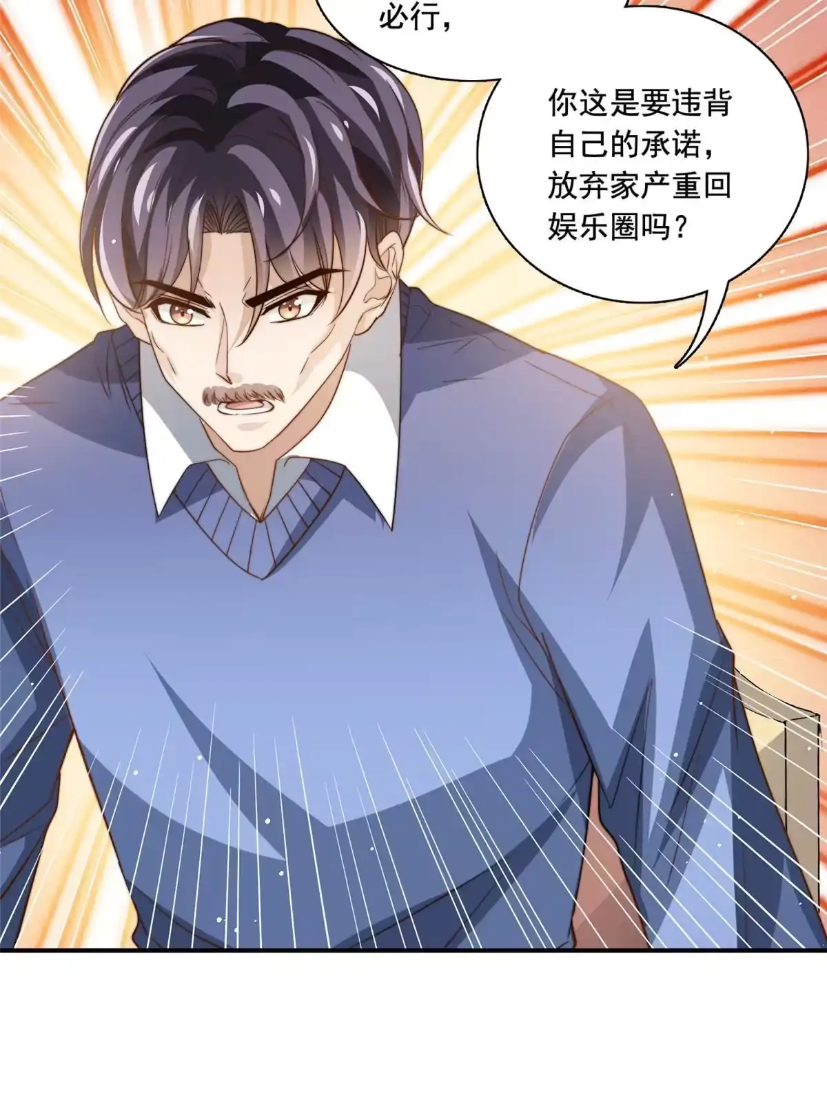 我只想继承千亿家产 76 男子汉要言出必行 第34页