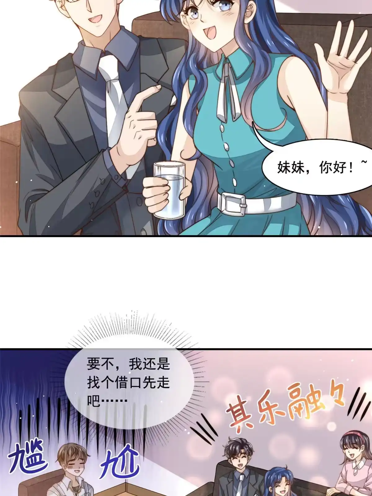我只想继承千亿家产 76 男子汉要言出必行 第7页