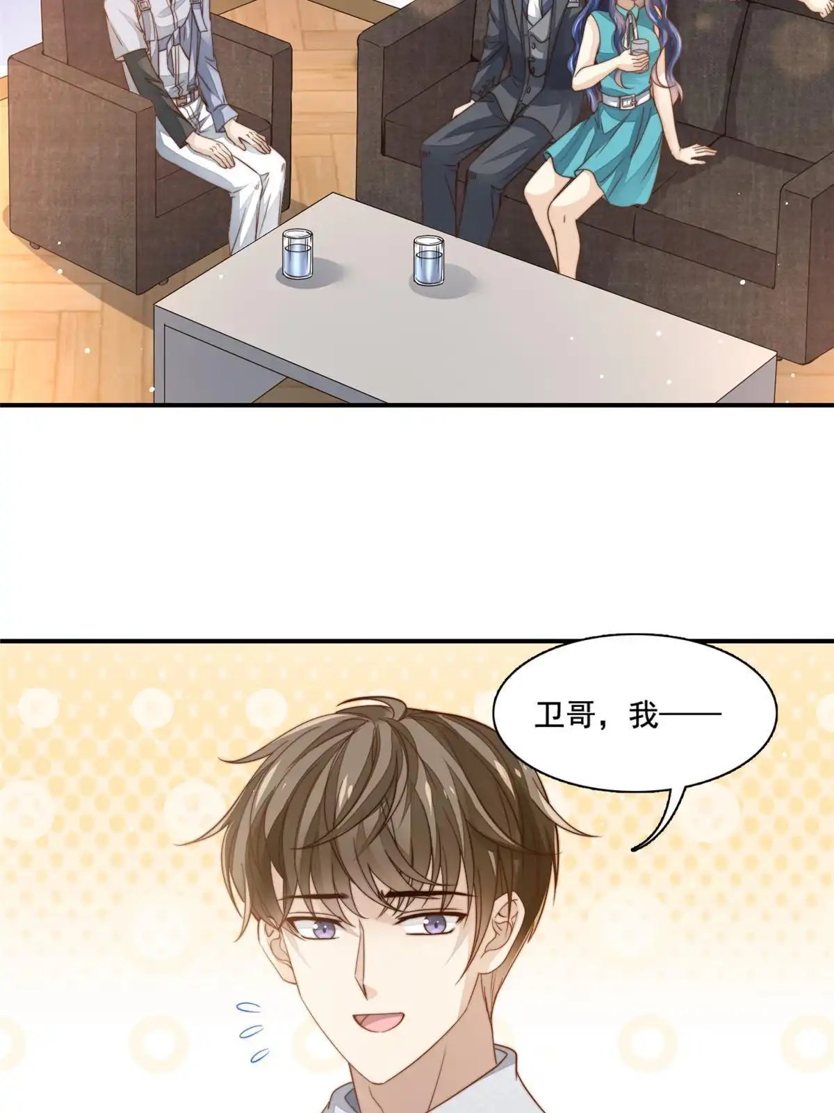 我只想继承千亿家产 76 男子汉要言出必行 第8页