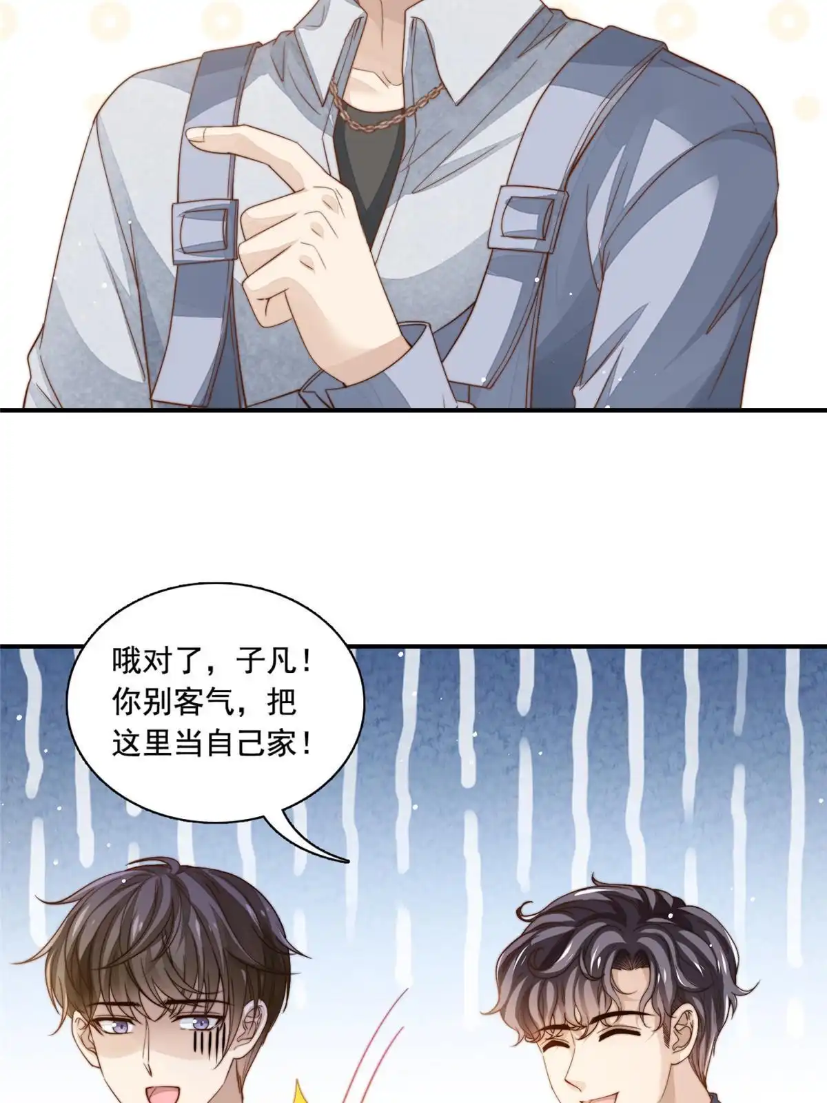 我只想继承千亿家产 76 男子汉要言出必行 第9页
