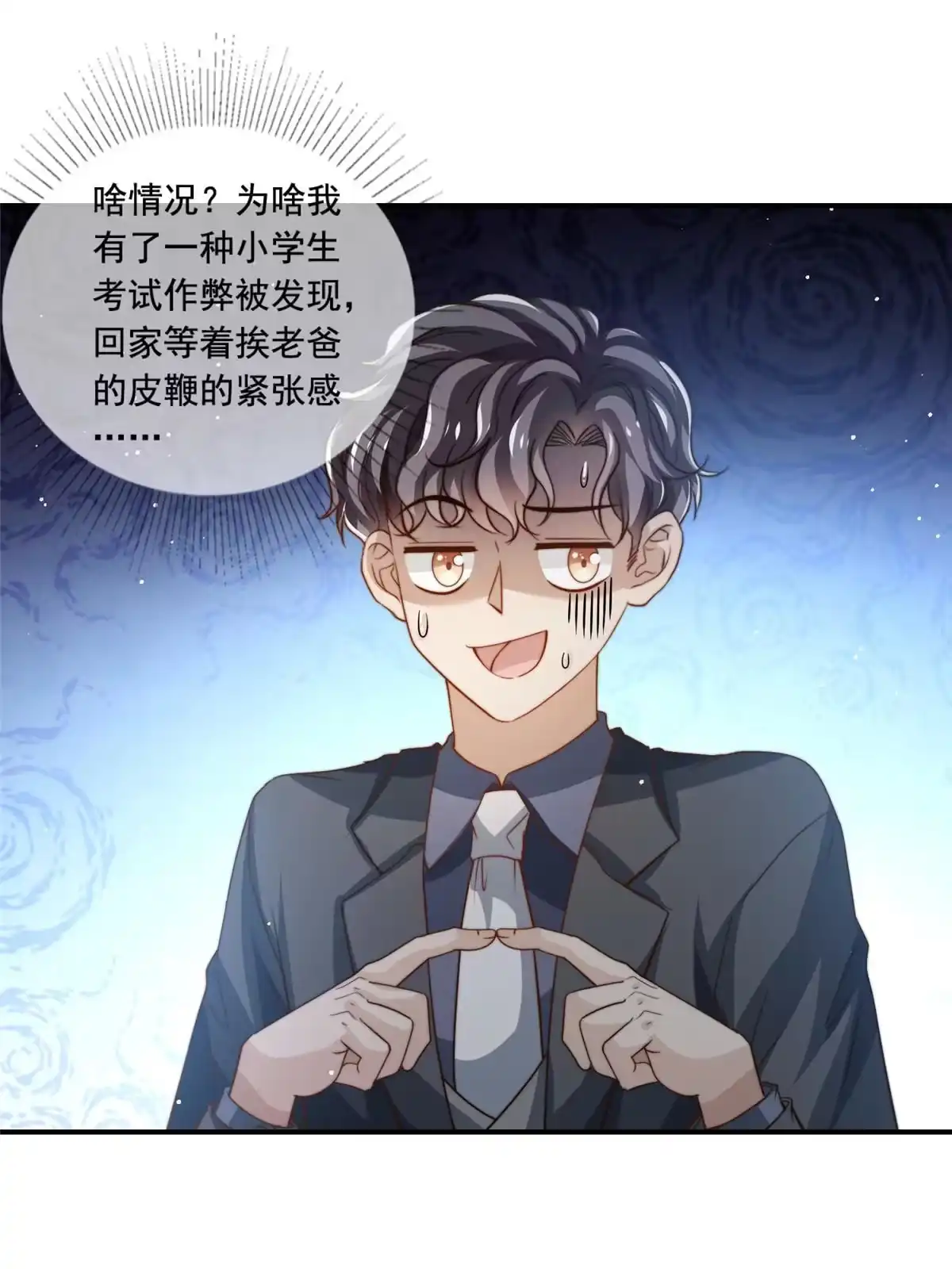 我只想继承千亿家产 77 合情合理 第1页