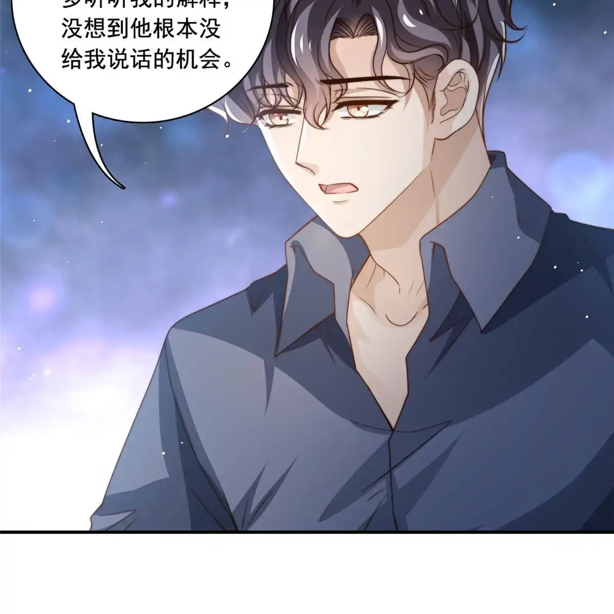 我只想继承千亿家产 77 合情合理 第10页
