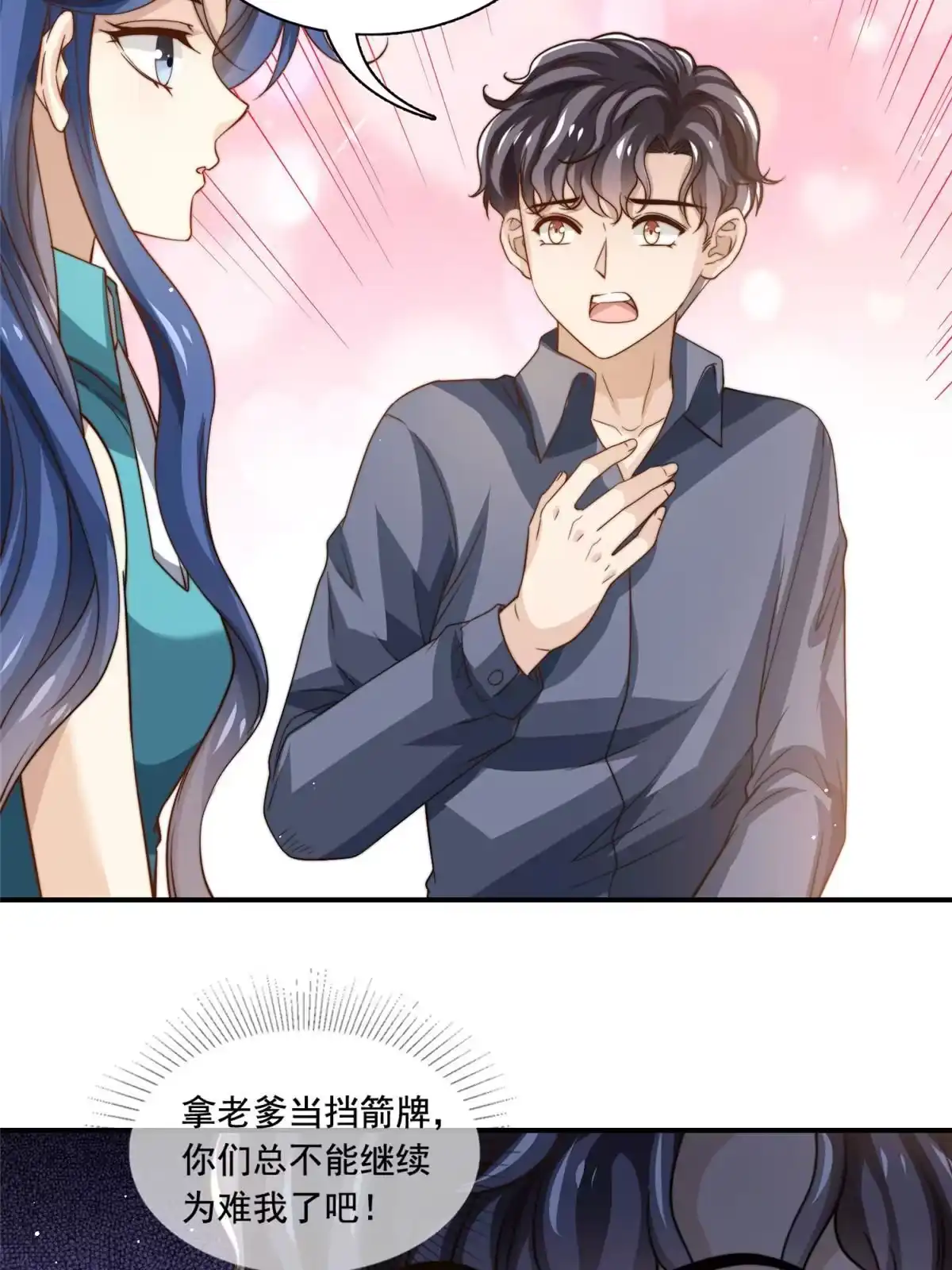 我只想继承千亿家产 77 合情合理 第12页