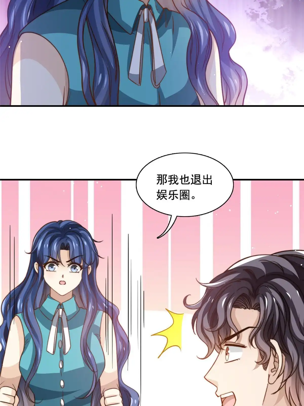 我只想继承千亿家产 77 合情合理 第14页