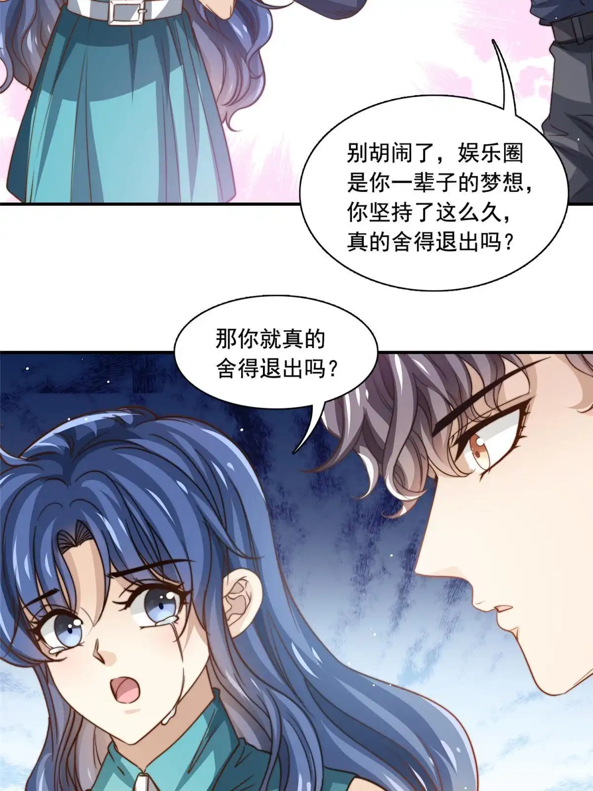 我只想继承千亿家产 77 合情合理 第17页