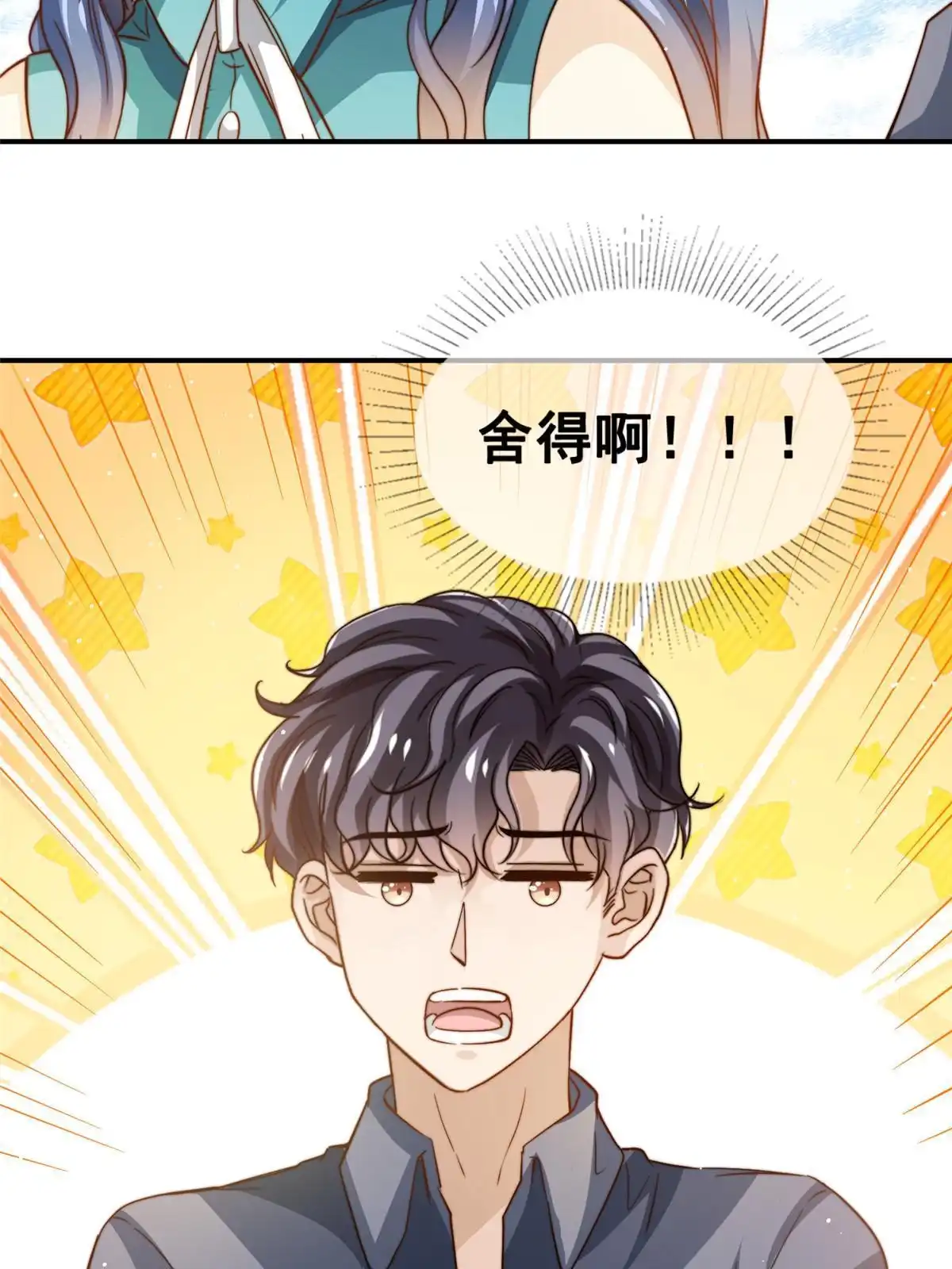 我只想继承千亿家产 77 合情合理 第18页
