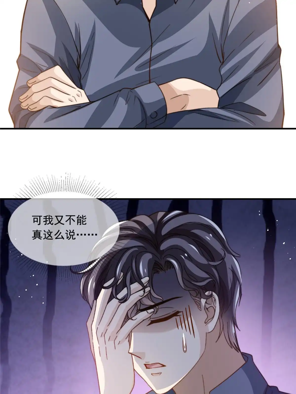 我只想继承千亿家产 77 合情合理 第19页