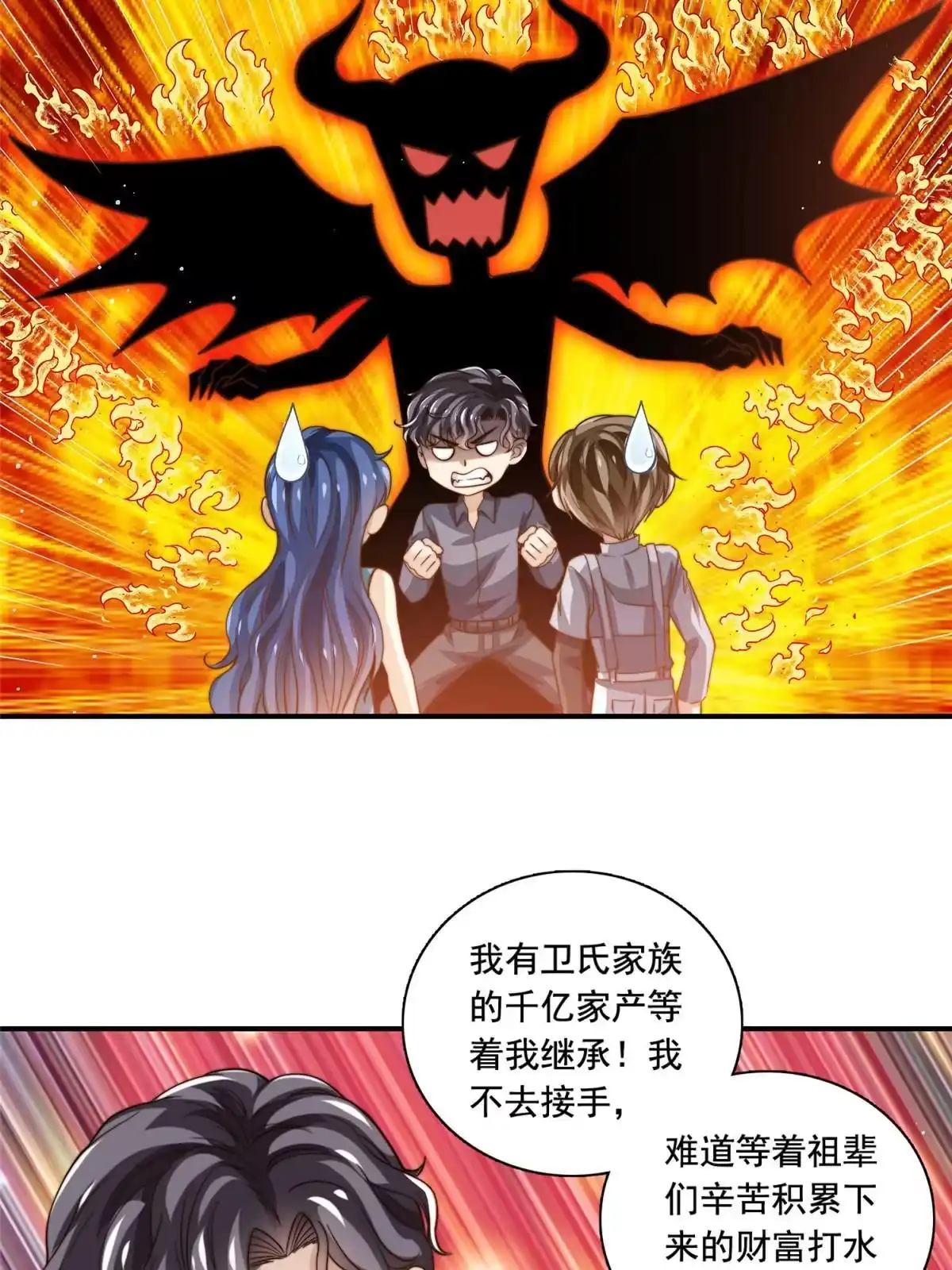我只想继承千亿家产 77 合情合理 第24页