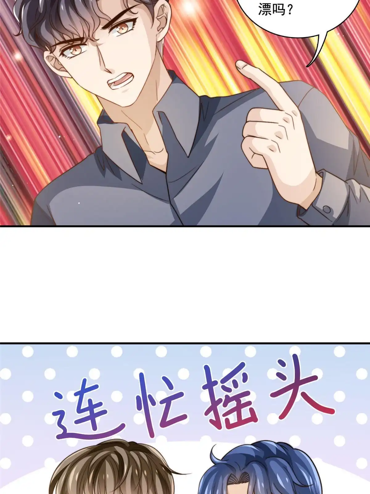 我只想继承千亿家产 77 合情合理 第25页