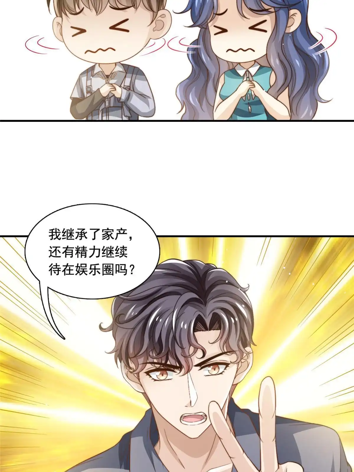 我只想继承千亿家产 77 合情合理 第26页