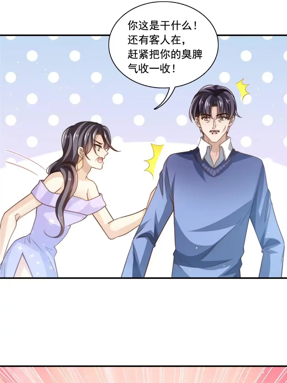 我只想继承千亿家产 77 合情合理 第3页