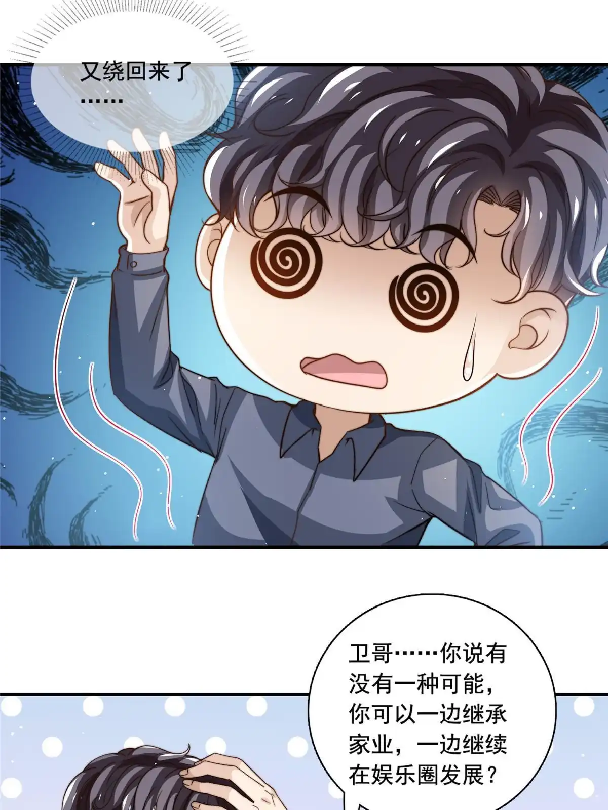 我只想继承千亿家产 77 合情合理 第32页
