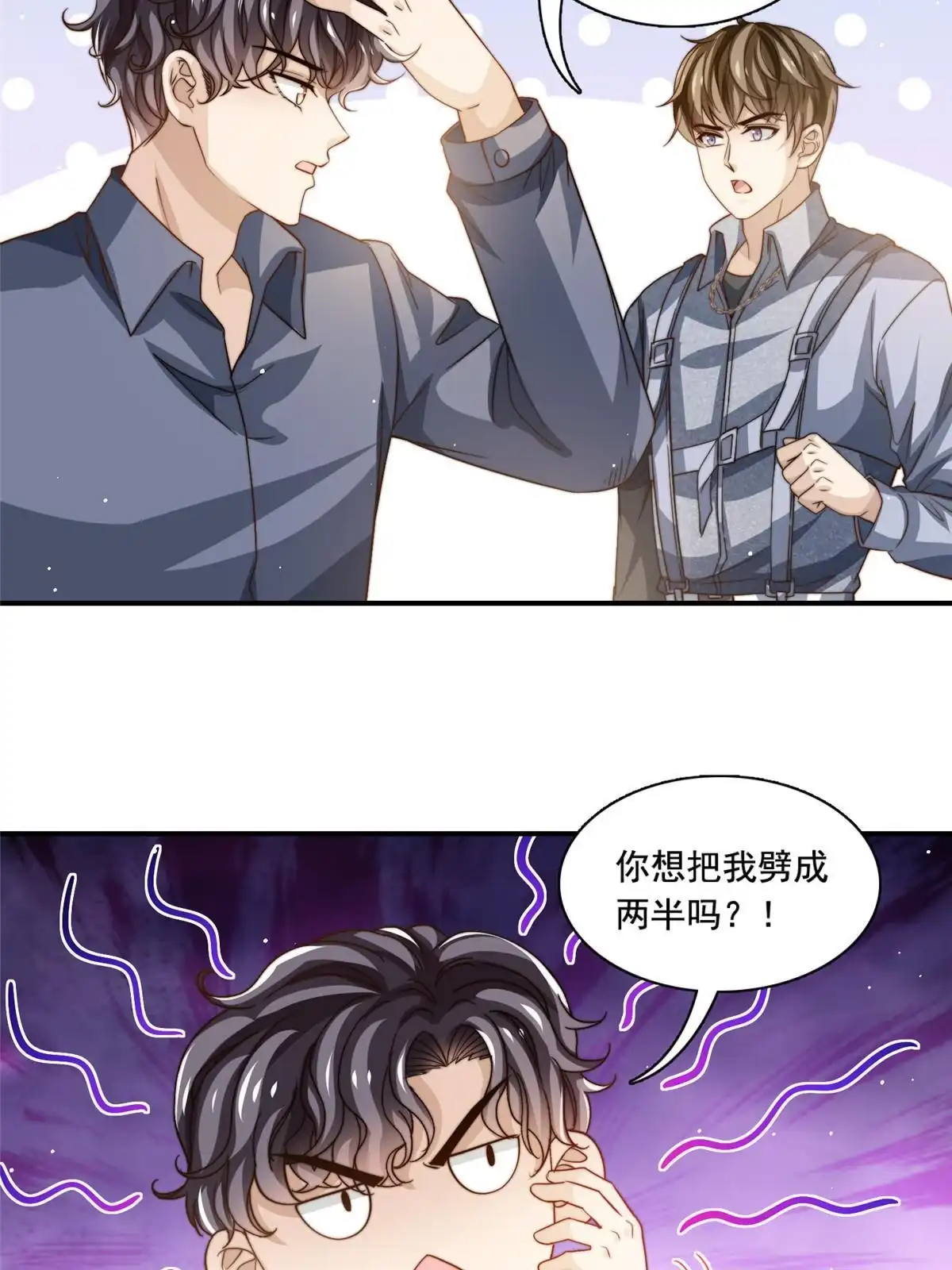 我只想继承千亿家产 77 合情合理 第33页