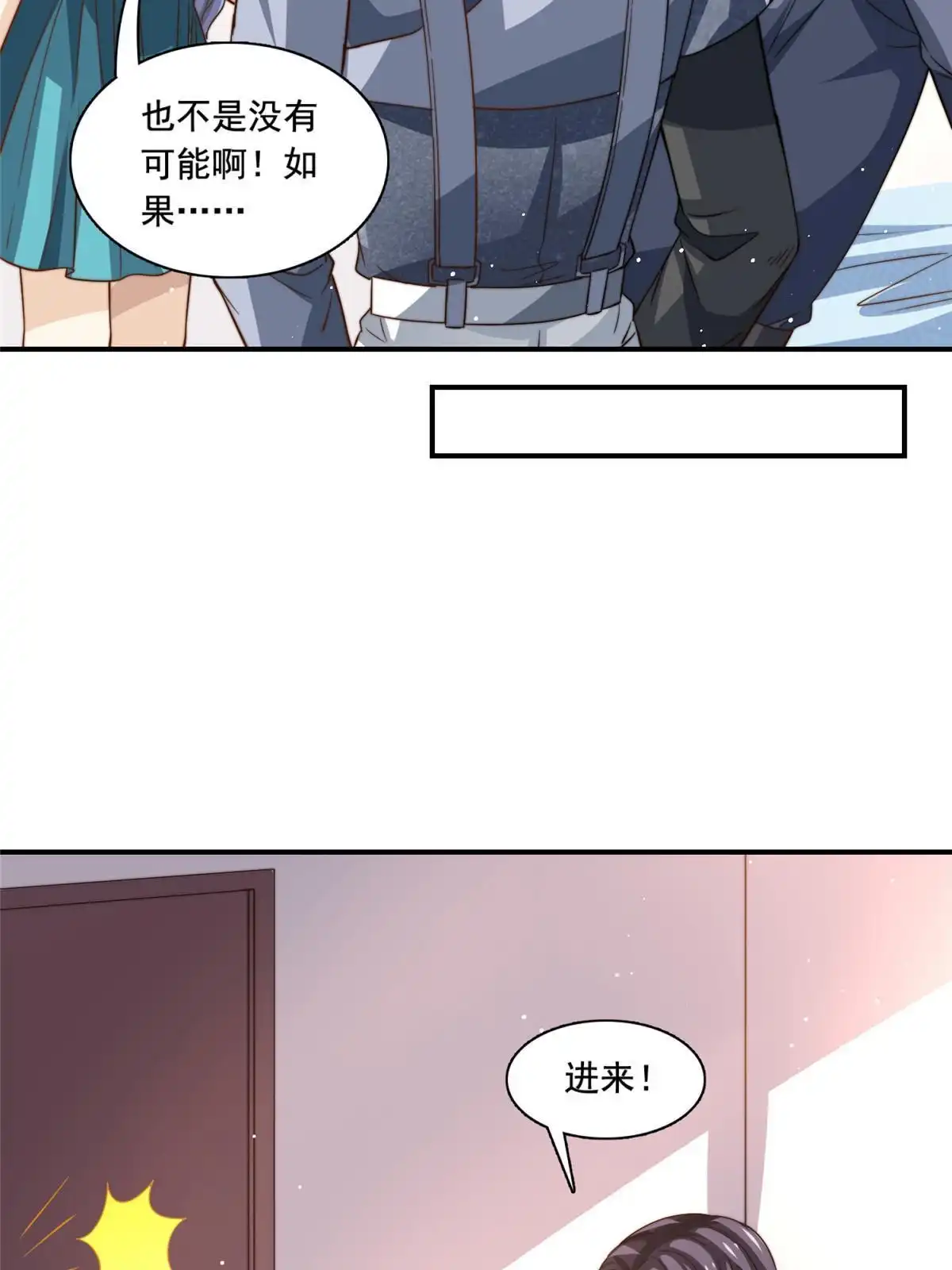 我只想继承千亿家产 77 合情合理 第35页