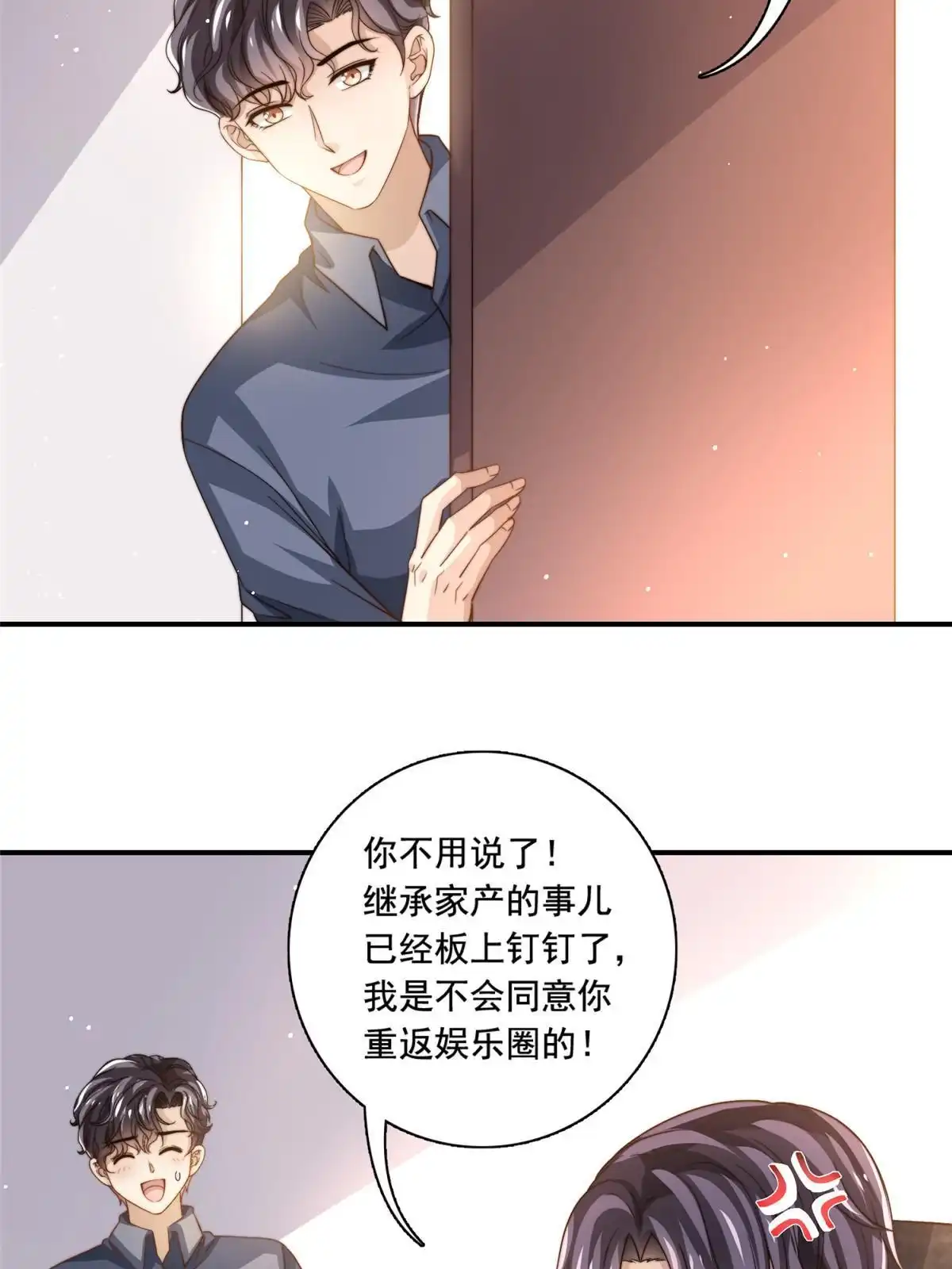 我只想继承千亿家产 77 合情合理 第37页
