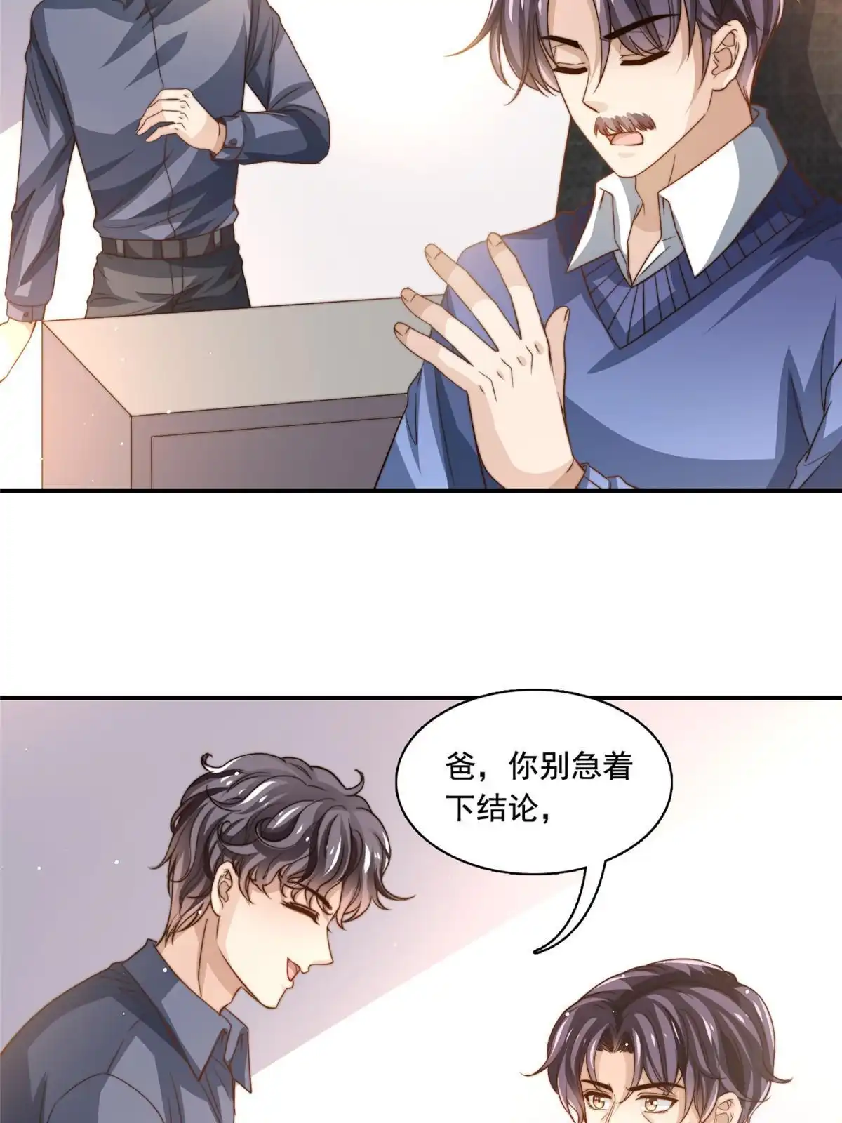 我只想继承千亿家产 77 合情合理 第38页