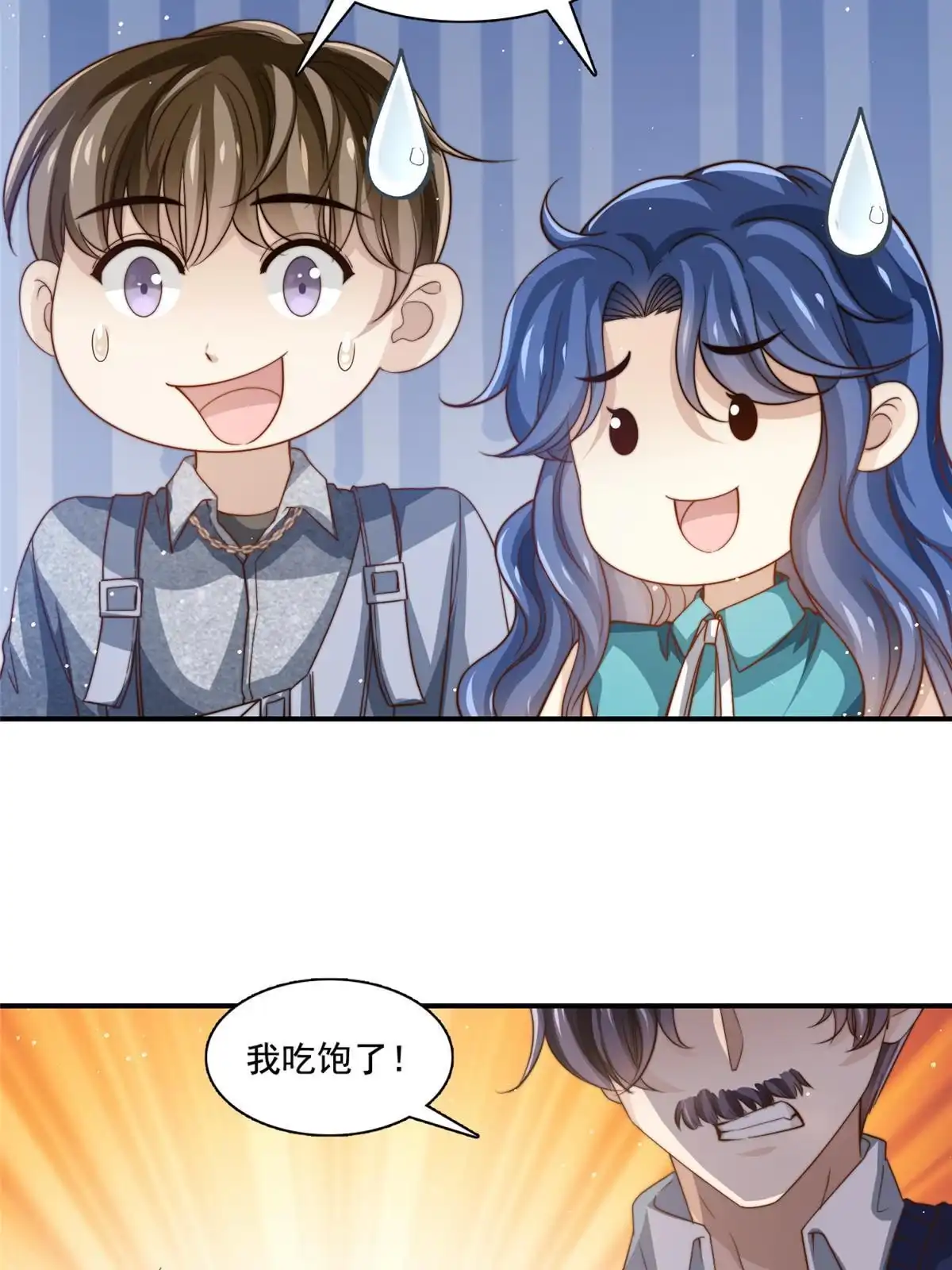 我只想继承千亿家产 77 合情合理 第6页