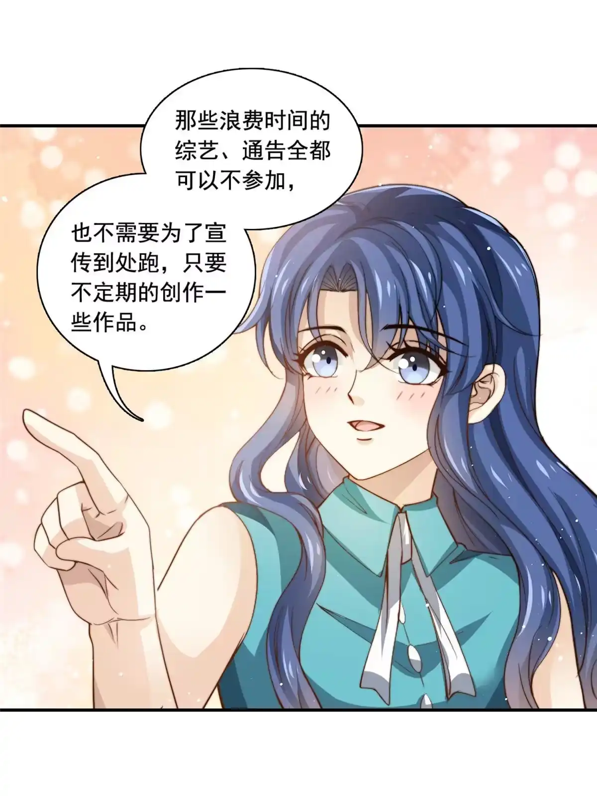 我只想继承千亿家产 78 退圈是不可能退圈的 第11页
