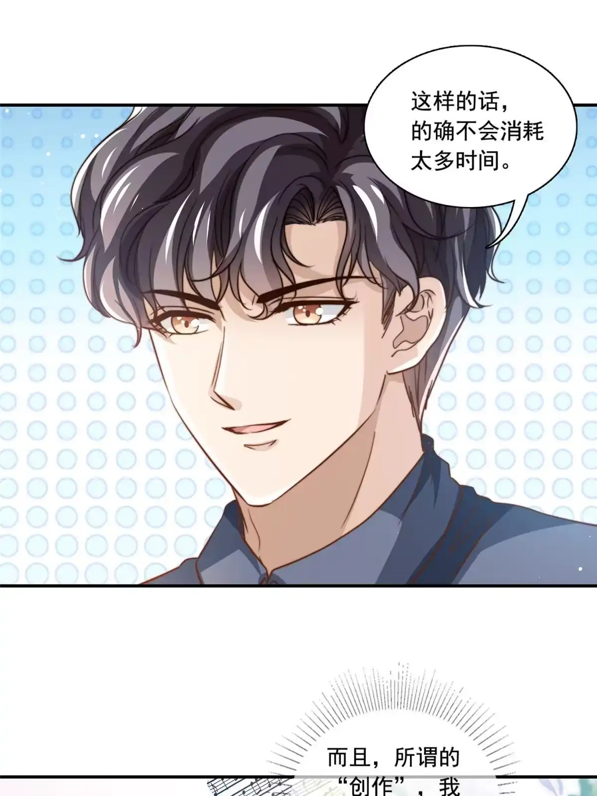 我只想继承千亿家产 78 退圈是不可能退圈的 第12页