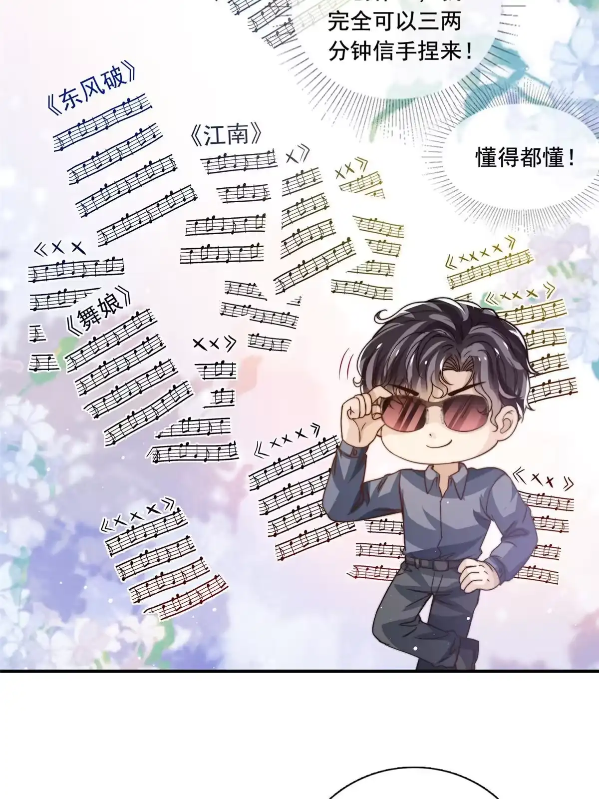 我只想继承千亿家产 78 退圈是不可能退圈的 第13页