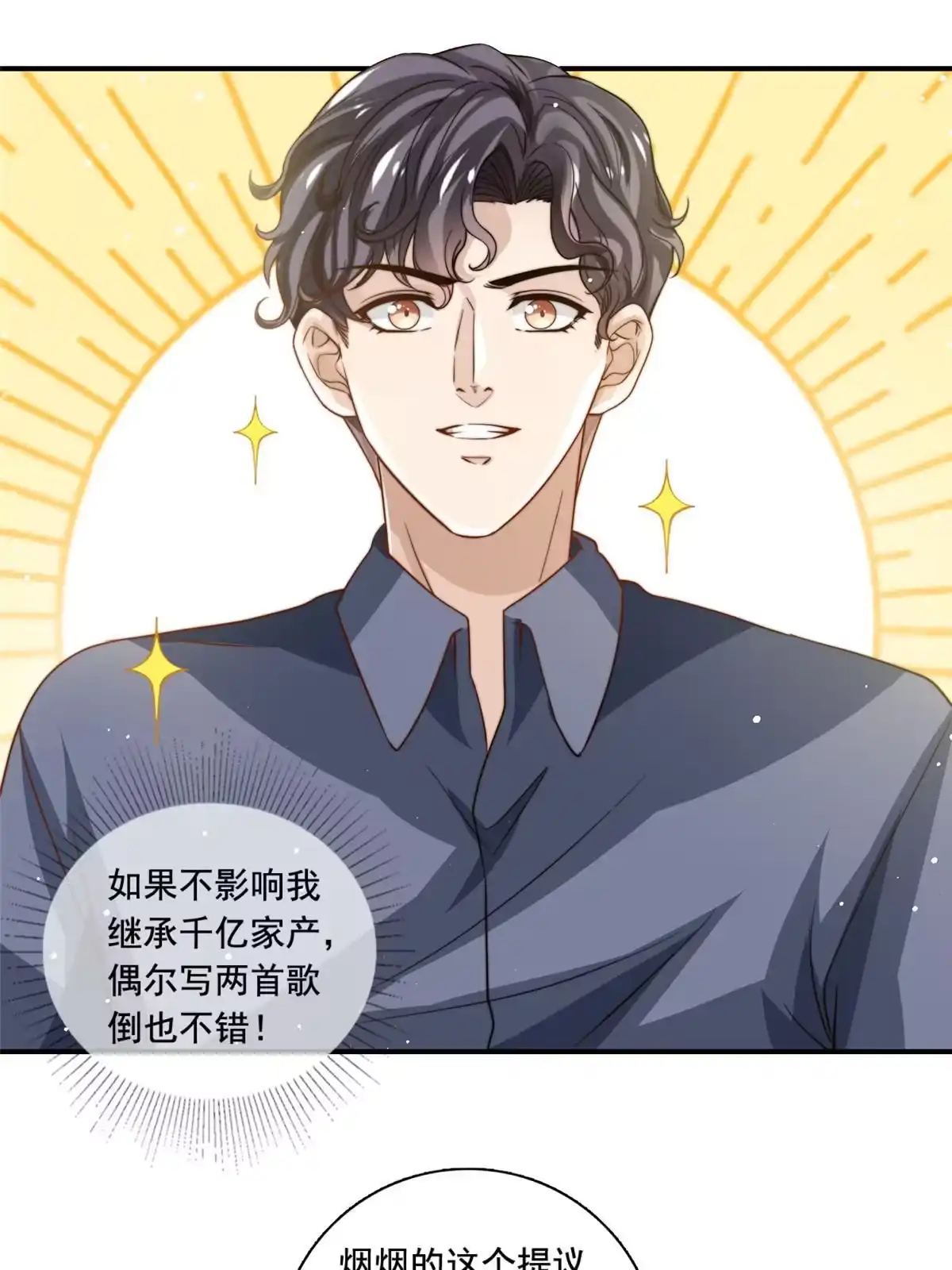 我只想继承千亿家产 78 退圈是不可能退圈的 第15页