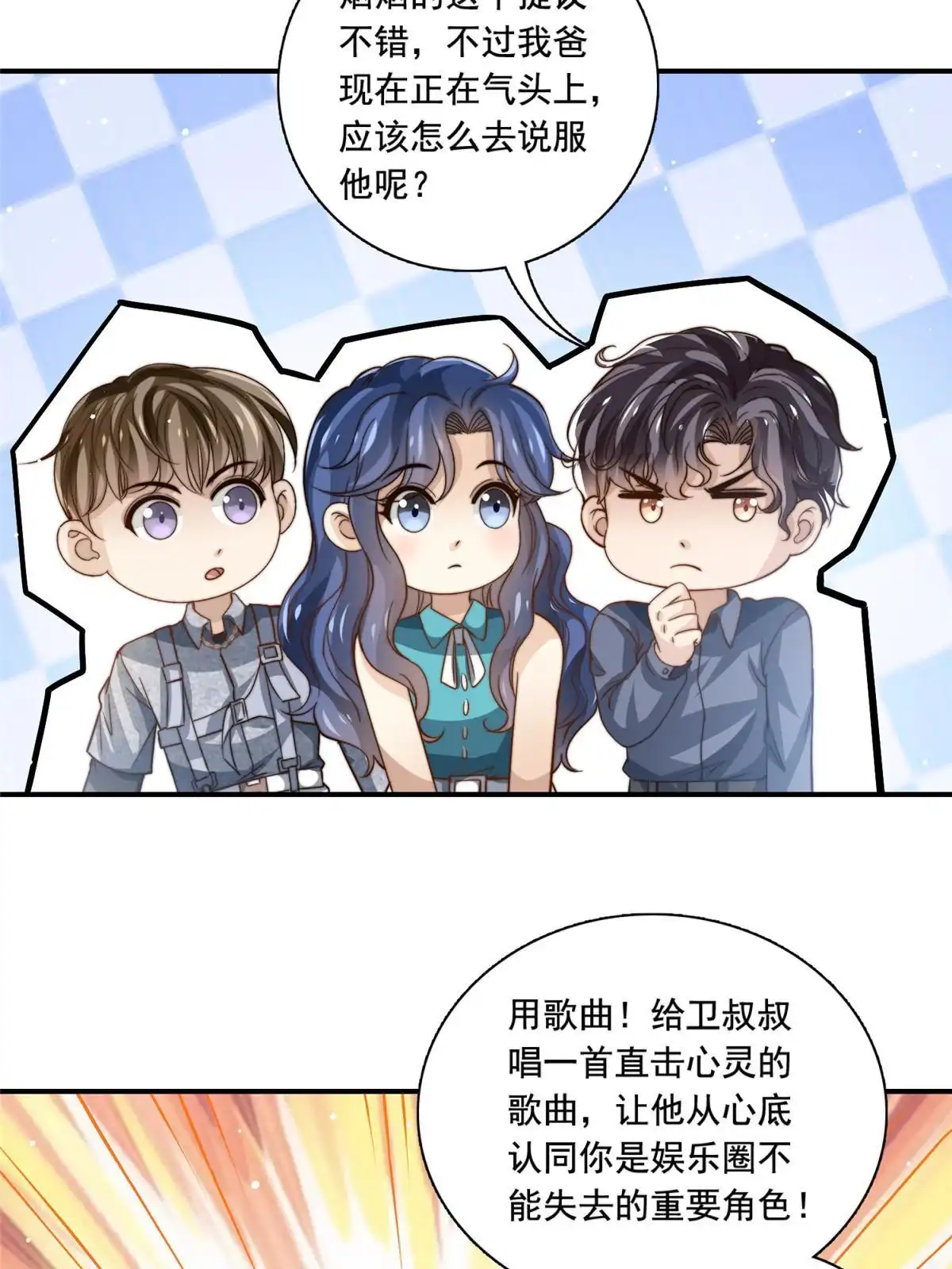 我只想继承千亿家产 78 退圈是不可能退圈的 第16页