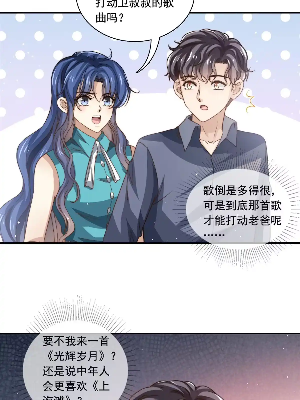 我只想继承千亿家产 78 退圈是不可能退圈的 第18页