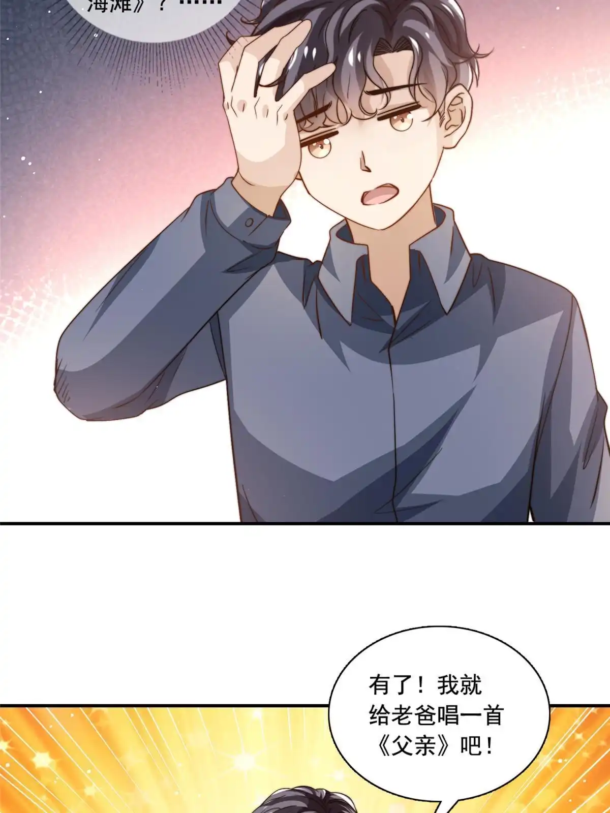 我只想继承千亿家产 78 退圈是不可能退圈的 第19页