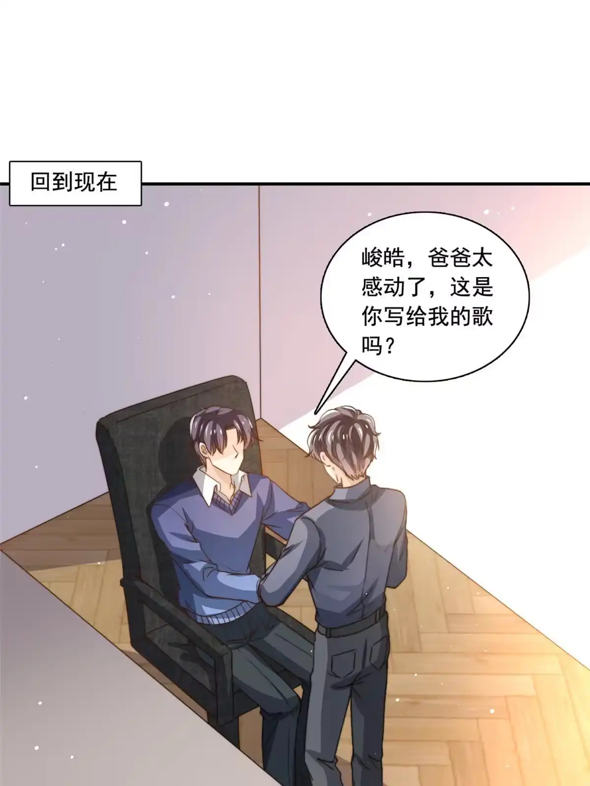 我只想继承千亿家产 78 退圈是不可能退圈的 第21页
