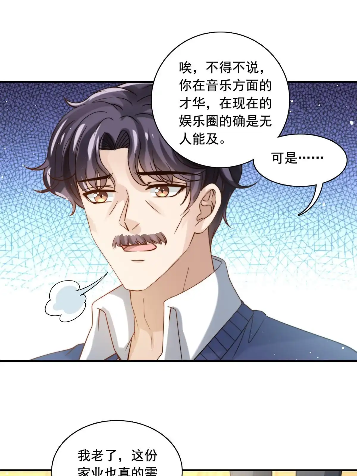 我只想继承千亿家产 78 退圈是不可能退圈的 第23页
