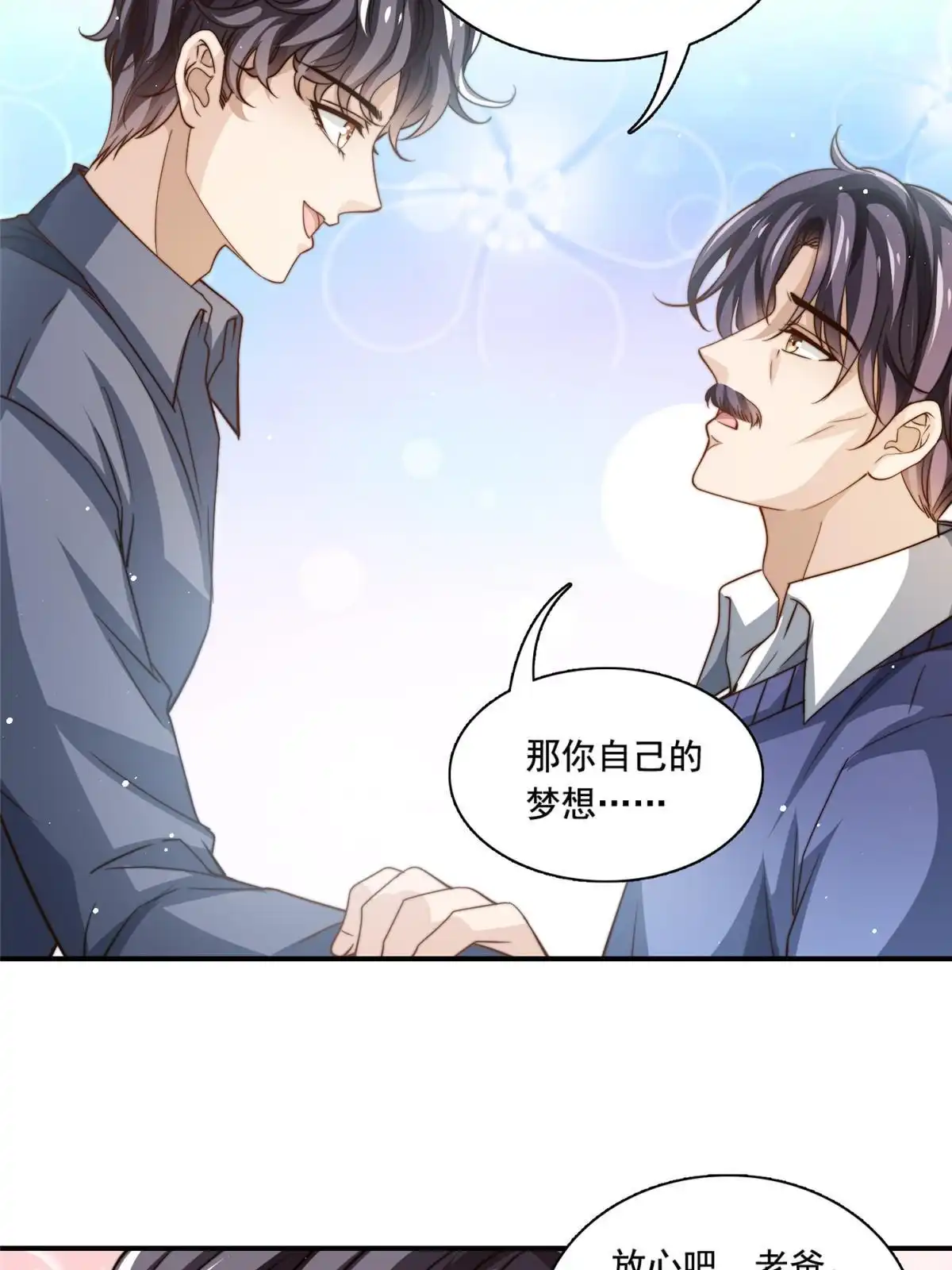 我只想继承千亿家产 78 退圈是不可能退圈的 第25页