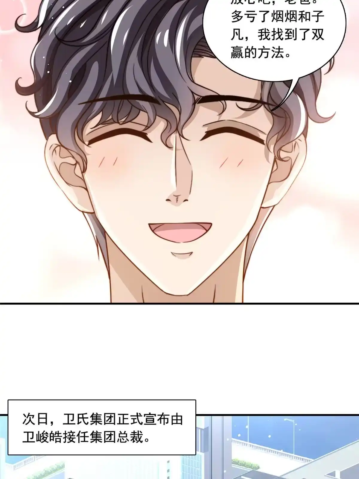 我只想继承千亿家产 78 退圈是不可能退圈的 第26页