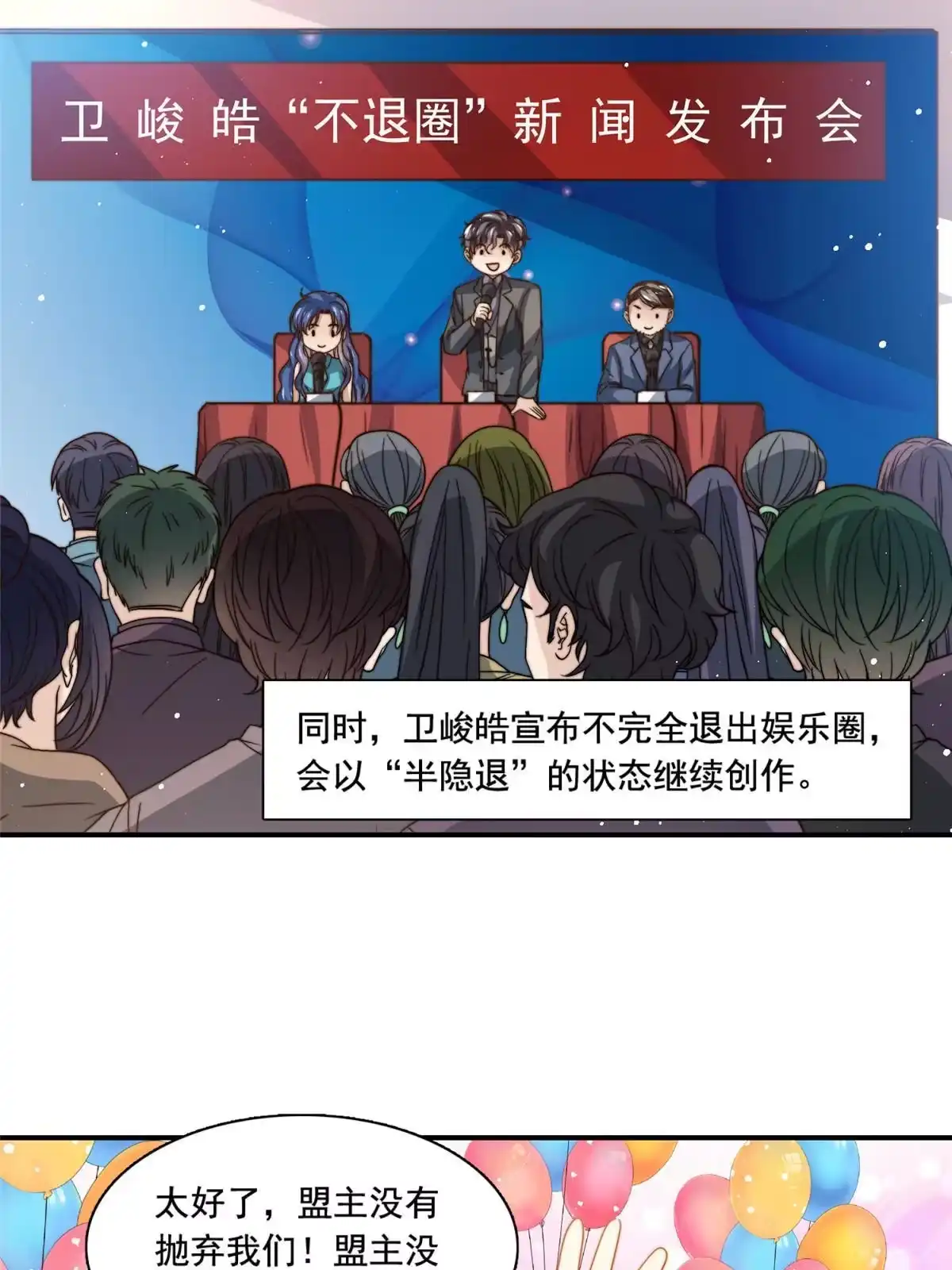 我只想继承千亿家产 78 退圈是不可能退圈的 第28页